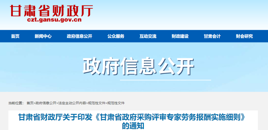 甘肅丨印發(fā)《專家勞務(wù)報(bào)酬實(shí)施細(xì)則》，4小時(shí)內(nèi)按400元/人支付！