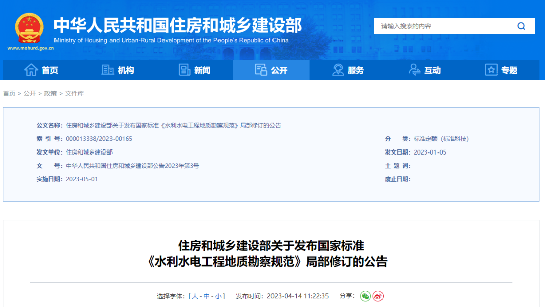 住建部修訂3項國家標(biāo)準(zhǔn)，5月1日起實施！