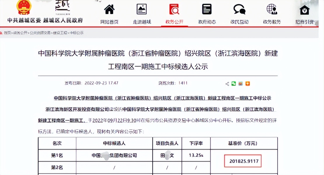 20億的標(biāo)全黃了！因投標(biāo)時(shí)業(yè)績造假
