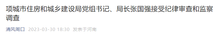 6名住建局局長被查！