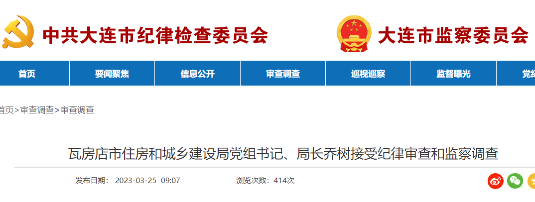 6名住建局局長被查！